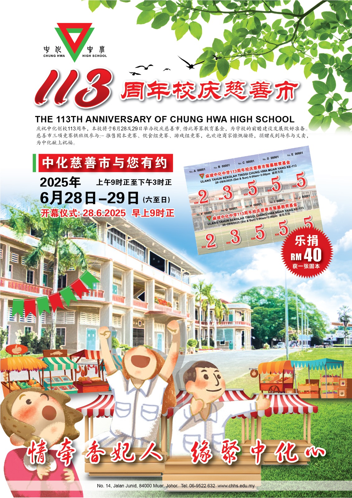 113校庆慈善市